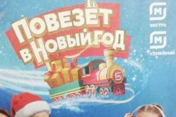 Регистрация чека Магнит «Повезёт в Новый Год»